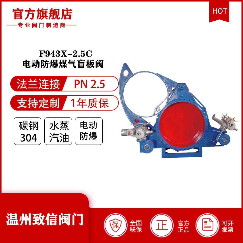 F943X电动推杆盲板阀气动眼镜阀冶金非标阀防爆煤气盲板快速切断