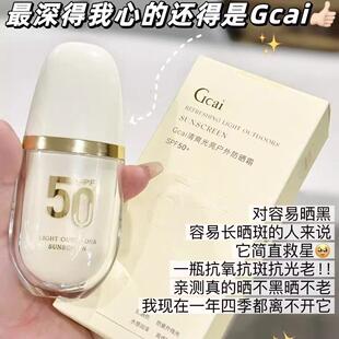 Gcai清爽光亮户外防晒霜SPF50+紫外线隔离保湿涂抹轻薄隔离霜光感