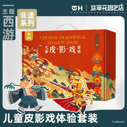 儿童皮影戏套装非遗diy幼儿园表演道具西游记主题传统文化玩具礼