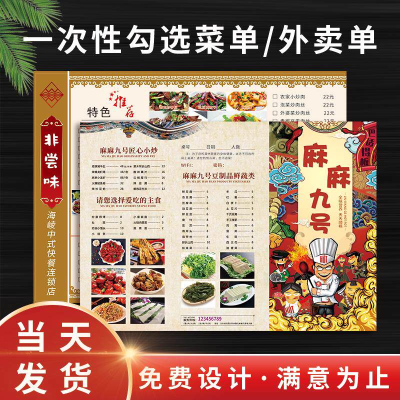 烧烤火锅店一次性勾选菜单设计制作奶茶店PVC菜单打印定制三联点