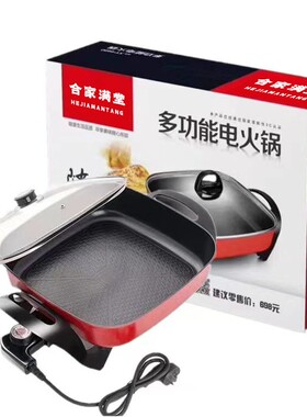 韩式多功能家用四方锅涮烤电火锅无油烟礼品学生宿舍火锅电锅