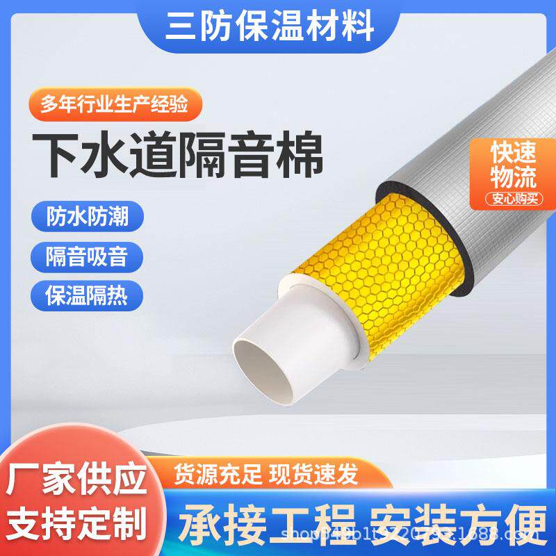 隔音棉自粘卫生间静音王包防火吸音消音材料包下水道隔音棉厂家