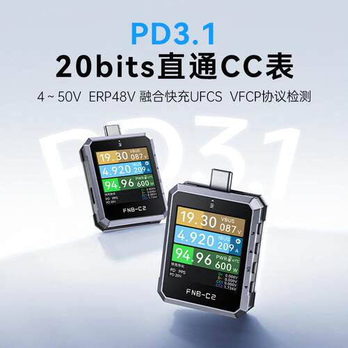 FNIRSI菲尼瑞斯FNB-C2电压电流表USB测试仪Type-C快充协议检测仪