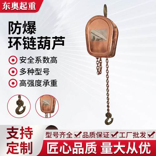 防爆环链葫芦厂家仓库超市1t2TTT10吨80V铜合金环链电动葫芦