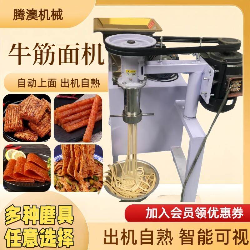 自熟辣条机全自动牛筋面机商用小型手工麻辣条机器辣棒辣丝新款