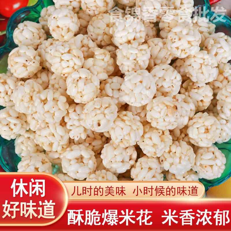 大包散装10斤装老式米花团大米花球爆米花怀旧休闲膨化小食品零食