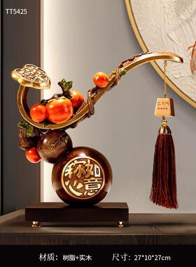 高档柿新中式柿视柿事事如意子摆件客厅玄关电柜家礼物乔搬迁新居