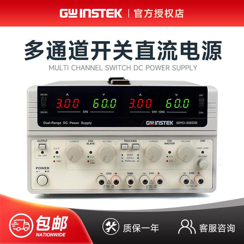 固纬SPD-3606可调多通道开关直流电源稳压直流电源30V6A/60V3A