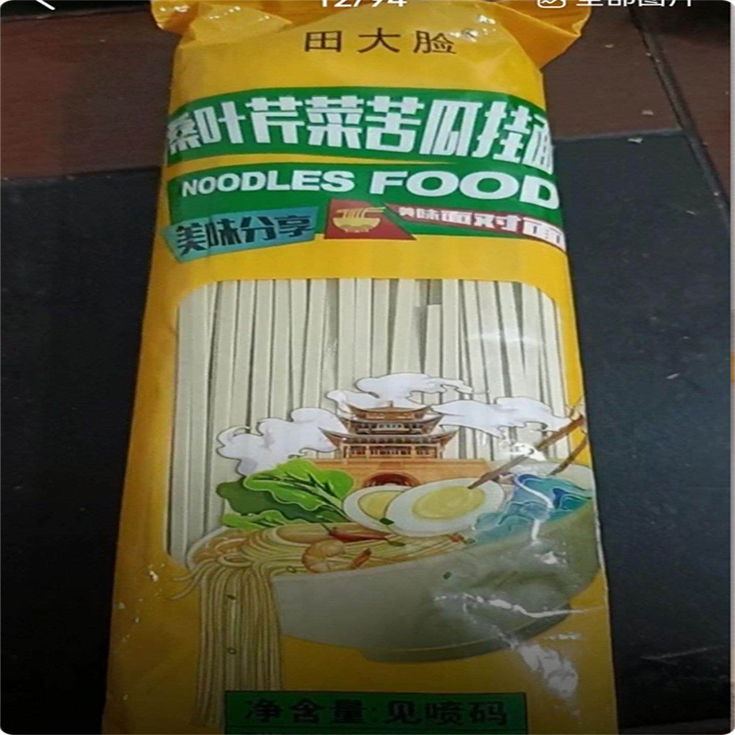-抢三斤/一斤】桑叶苦瓜芹菜面条杂粮速食早餐口感劲道代餐面