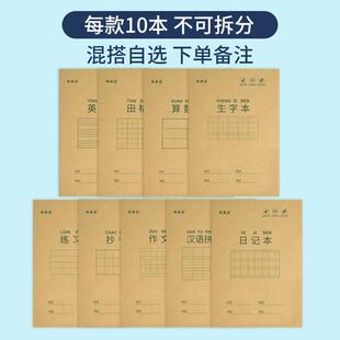 拼音本一行8格九格田字格汉语拼音字母本统一标准作业本练习本