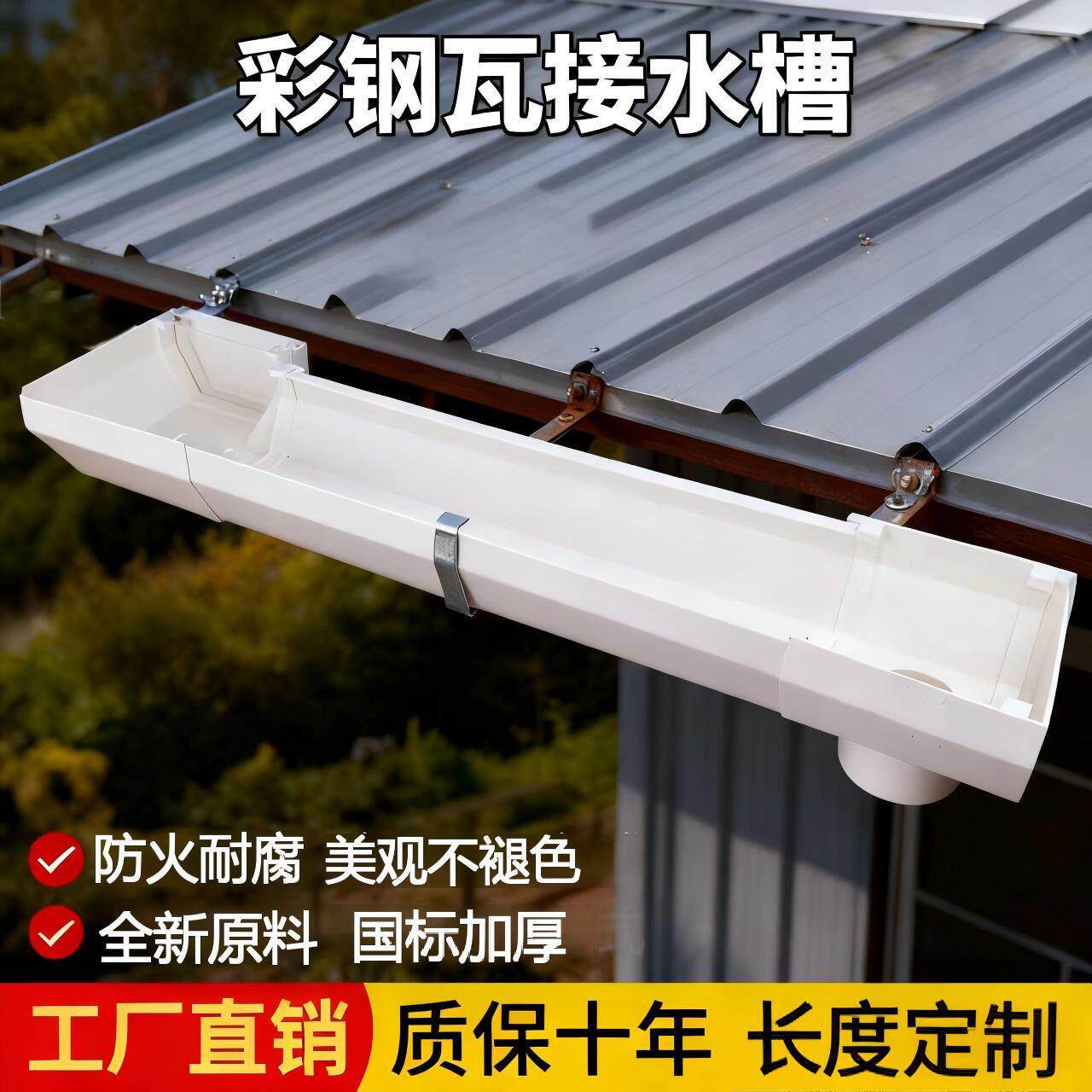 彩色钢瓦接水槽PVC塑料u型水沟排水槽厂房天沟屋簷引水槽厂家直销