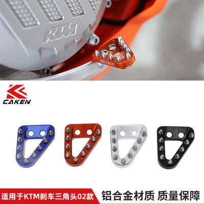 适用于KTM/胡斯瓦纳改装EXC 加大刹车三角头 新老款均有2008-2020