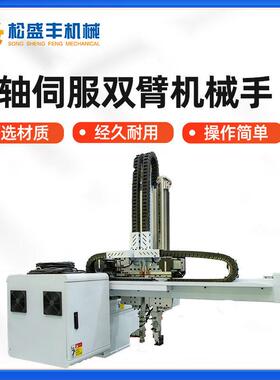 双臂五轴伺服机械手全动化上械下料SSF3-130械手 源自厂机双臂农