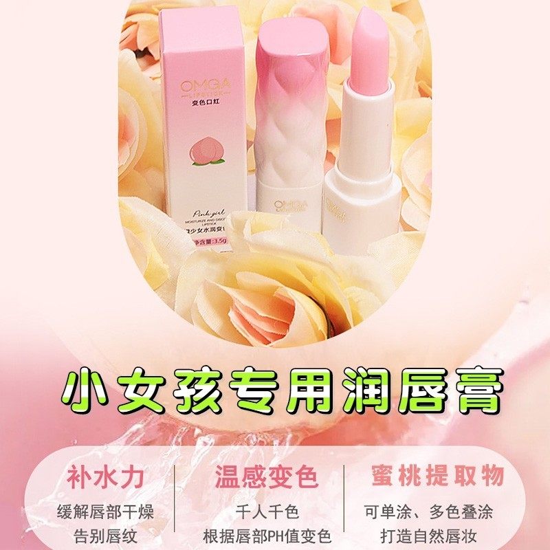 水蜜桃变色润唇膏不掉色小女孩学生唇部滋润补水保湿防裂口红
