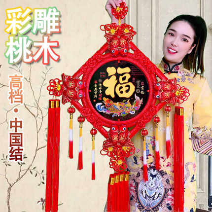 彩雕桃木中国结挂件新款高档客厅大号福字挂饰玄关背景墙乔迁装饰