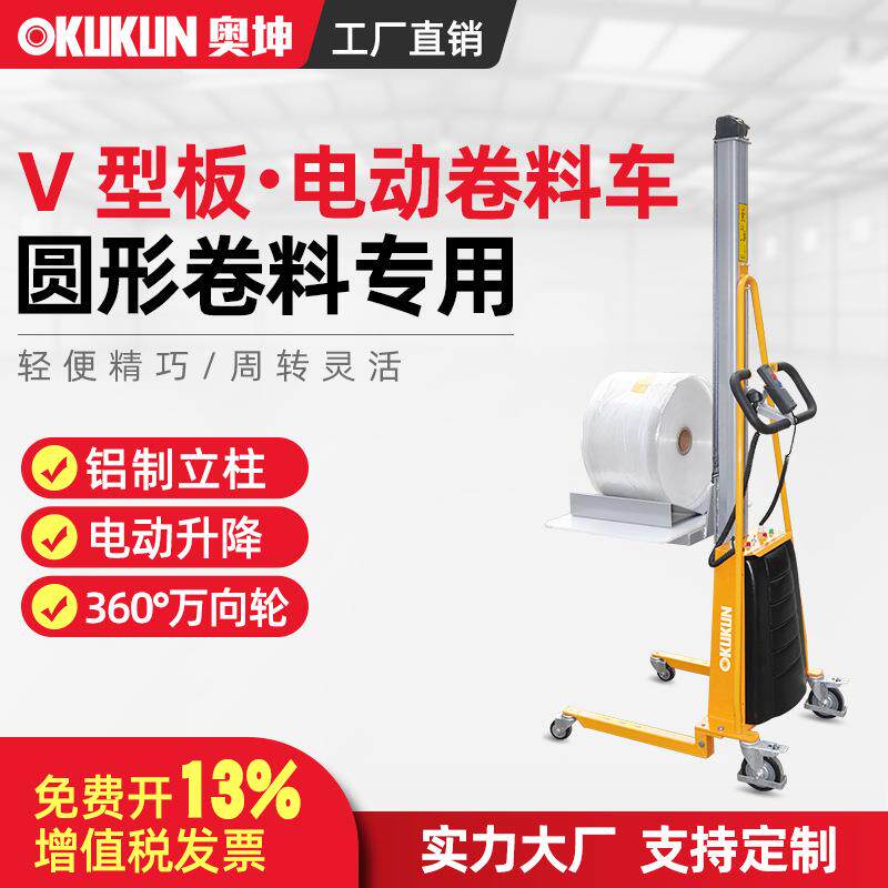 奥坤轻型堆高车半电动小型迷你工位升降机V型版货架取货轻便取料