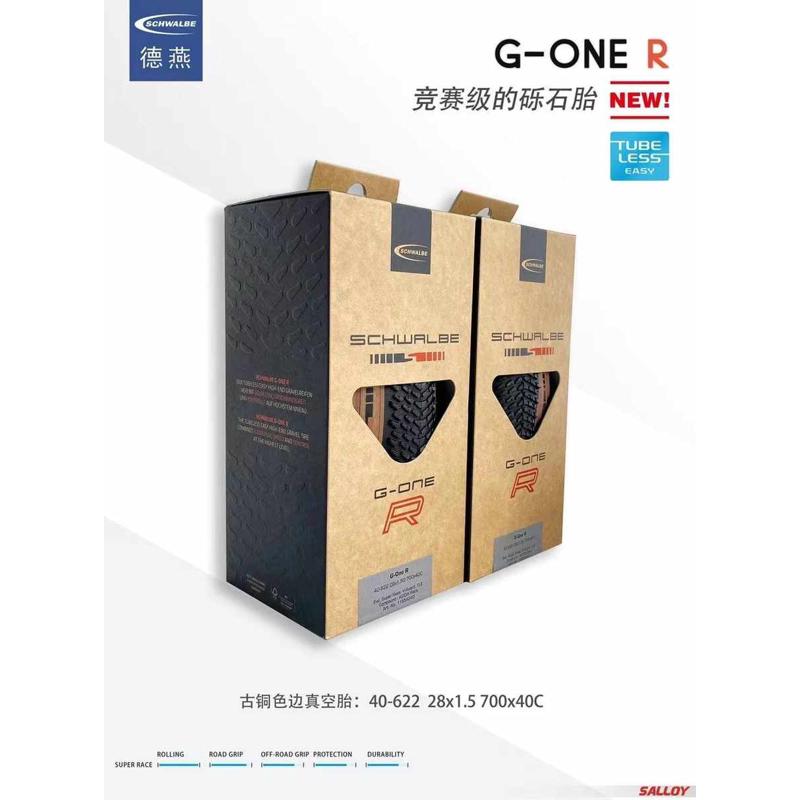 SCHWALBE世文 G-ONE R Gravel外胎 700C 40C 45C真空胎肤边折叠胎
