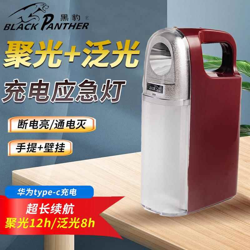黑豹BP-916手提式应急灯可壁挂家用停电自动亮迷你小探照灯可调光