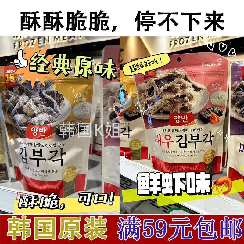韩国东远两班紫菜脆片油炸江米紫菜片海苔片咸口网红休闲零食