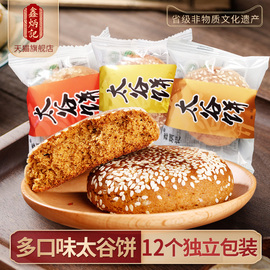 直播9.9元鑫炳记原味太谷饼山西好吃的零食零食特产糕点