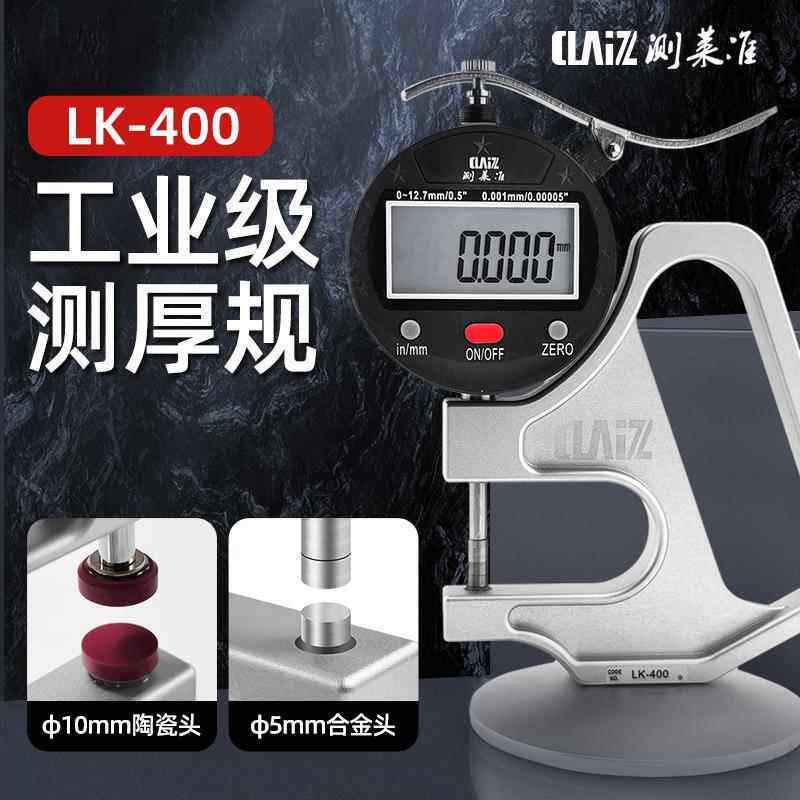 测莱准测厚仪高精度薄膜测厚表 胶带厚度规 0.001mmLK-400厚度规
