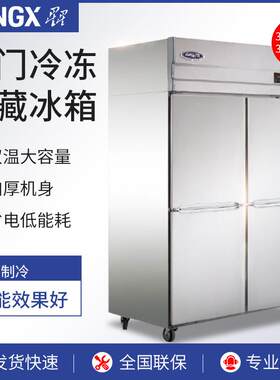 格林斯达Q1.0C4四门双温冷冻冷藏冰箱身柜冷柜冰箱广东星星酒店