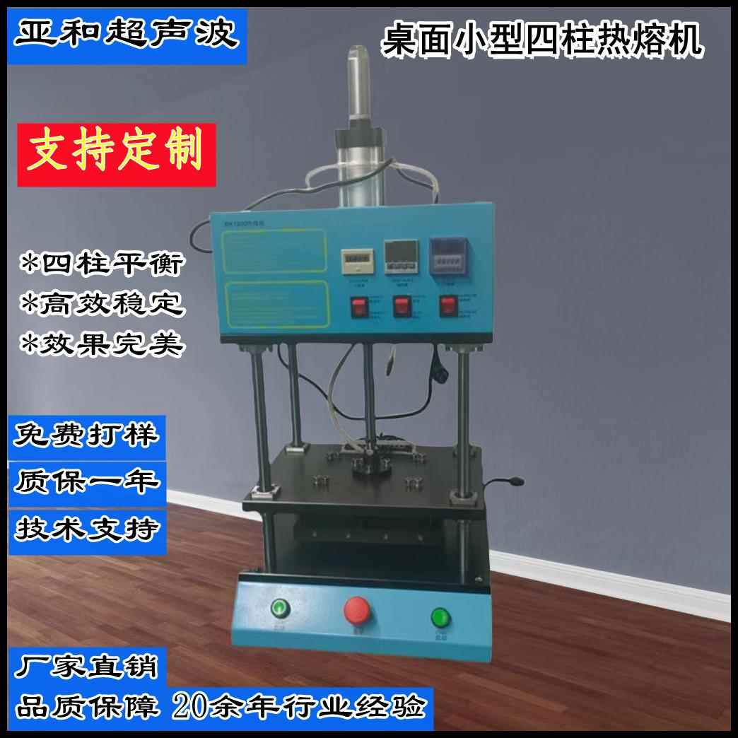 螺母埋植热熔机包装热熔机键盘热铆机焊接机手机塑料热熔机