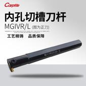 MGIVR数控刀杆内切槽刀内孔车牀切断刀内槽割断切刀内径车刀刀具