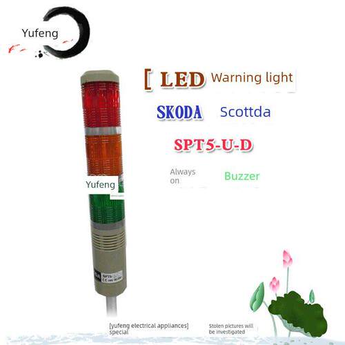 桦崟适用于SKODA LED多层式警灯三色灯SPT5-U-D双3节指示灯灯塔