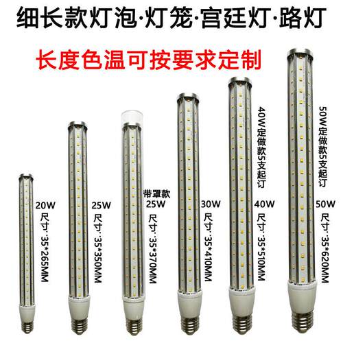 长条铝材led玉米灯20w火锅店灯笼用灯泡E27灯箱光源广告箱体发光