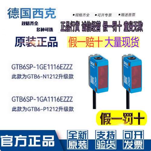 原装SICK光电开关感测器GTB6SP-1GE1116EZZZ GTB6SP-1GA1116EZZZ