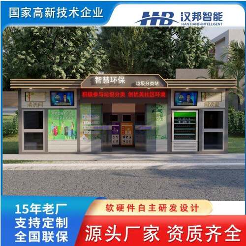 垃圾分类亭小区智能垃圾分类房再生资源回收箱满溢报警语音提示