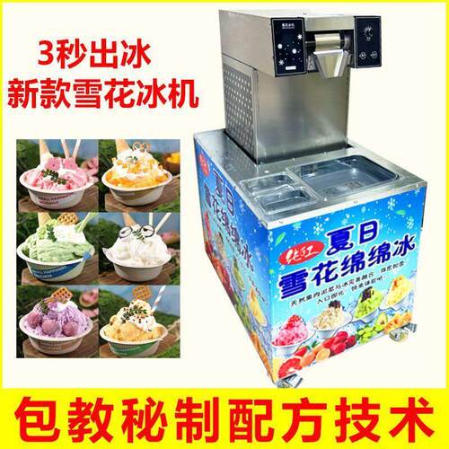 雪花冰机全自动商用绵绵冰机制冰机刨冰机网红创业摆摊韩式雪花机