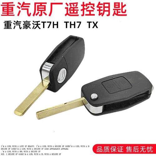 适用重汽豪沃TH7TX新款折叠钥匙胚T7H原厂钥匙遥控式车门钥匙壳子