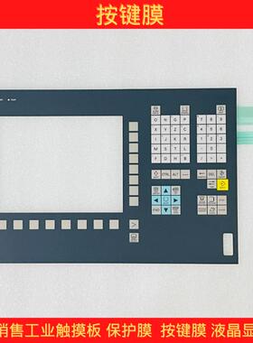 全新高质量 OP010 6FC5203-0AF00-0AA1按键膜 操控面板 薄膜开关