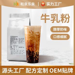 牛乳粉1kg超级炼乳味粉鲜奶茶厚乳拿铁咖啡牛乳奶基底奶茶店专用