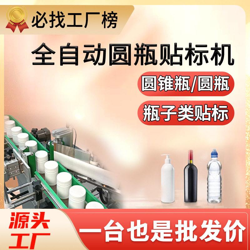 尚立圆贴标机全自动酒头圆形不干胶贴标机子异形贴标机