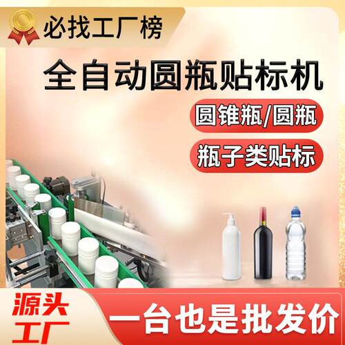 圆贴标机全自动酒头圆形不干胶贴标机子异形贴标机