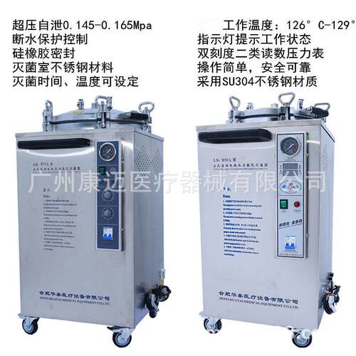 华泰灭菌器高压消毒锅消毒炉LX-B35L/50L/75L数显自控灭菌器