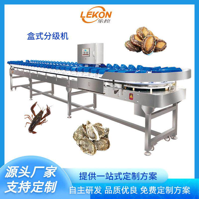 螃蟹小龙虾多级分选机料盒式全自动重量分选机白条鸡称重分拣机