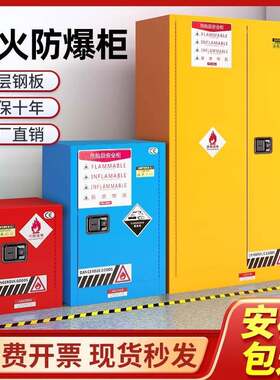 工业防爆柜危化品存储柜危险品化学品安全柜酒精油漆柜防火防爆箱