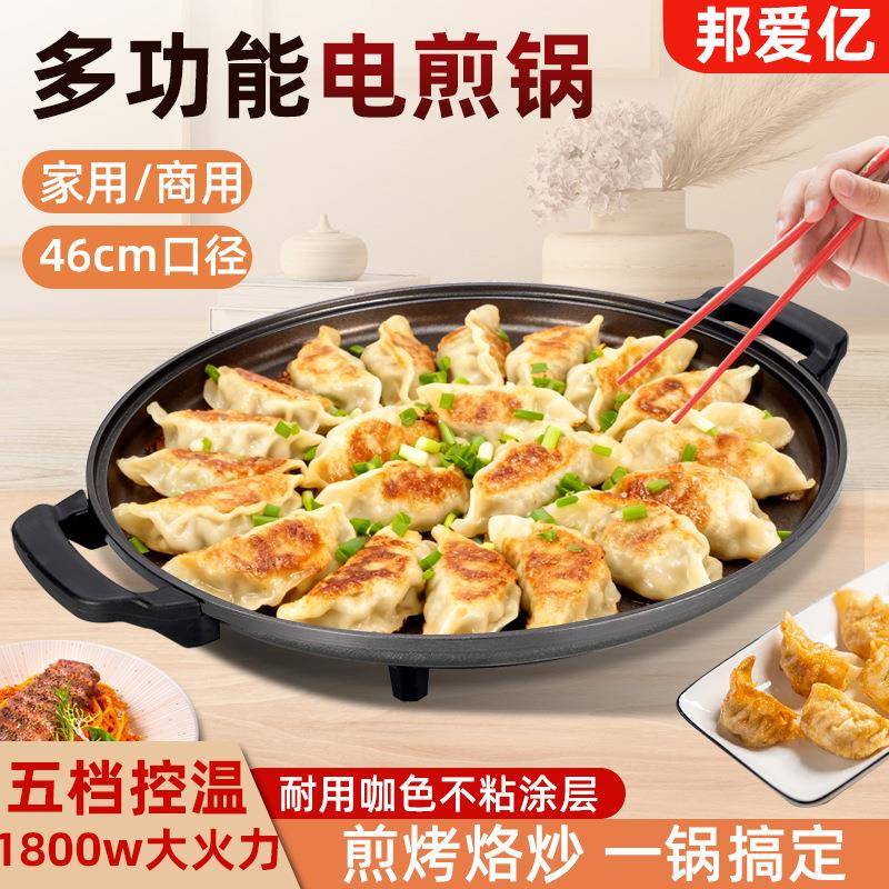 多功能电烤盘46厘米商用电煎锅煎饺锅水煎包电热锅不粘家用烤锅