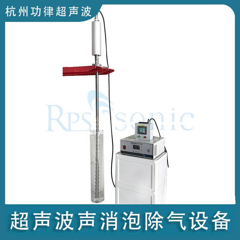 超声波消泡投入式工业级超声波脱气消泡器消泡除气超声波振动