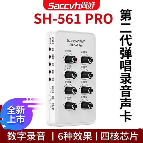 尚好SH561Pro吉他声卡弹唱专用手机直播电吉他内录专支持