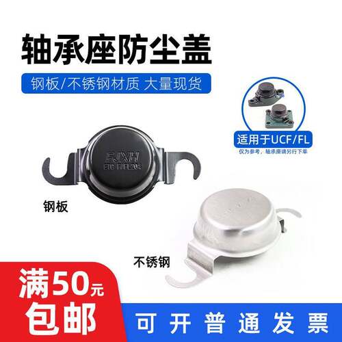 钢板不锈钢轴承防尘盖防护罩方形UCF204菱形UCFL205/206/207-212