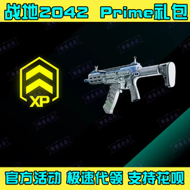 战地风云2042战地6武器皮肤亚马逊prime套装经验加成代领