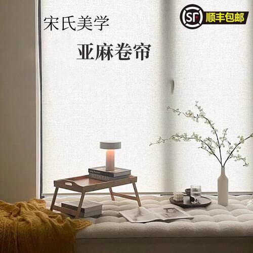新中式古风亚麻窗帘卷帘办公室宋式美学卷拉隔断窗遮光升降遮阳帘