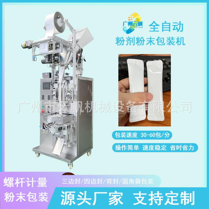 圆角羊奶粉包装机全自动奶茶粉包装机条状固体饮料咖啡粉包装机