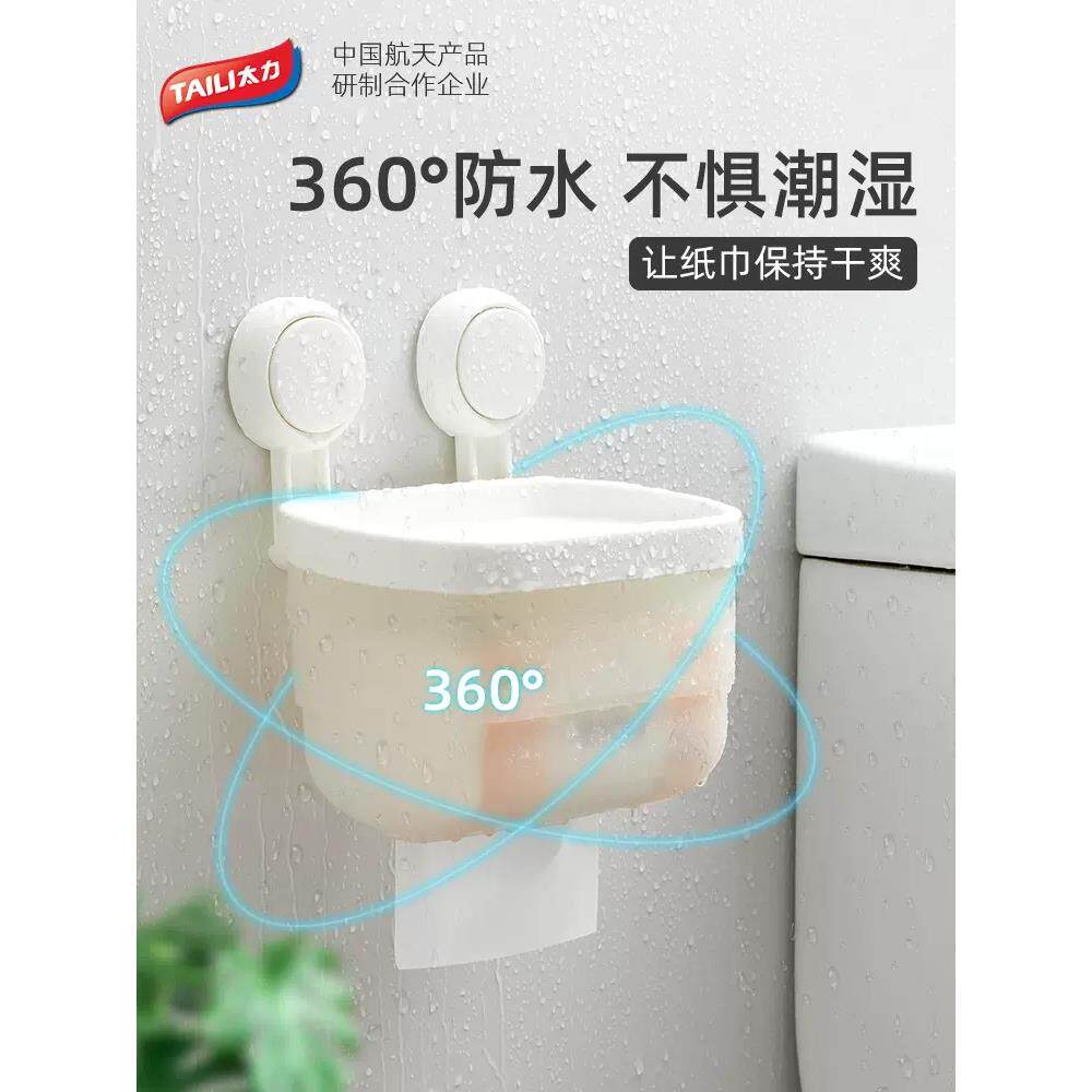 太力纸巾盒化妆室吸盘式卫生纸盒免打孔防水卫生纸置物架厕所卷筒