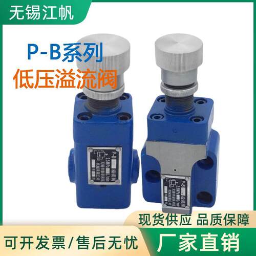 低压溢流阀P-B10 P-B10B P-B25 P-B25B P-B63 P-B63B板管式液压阀